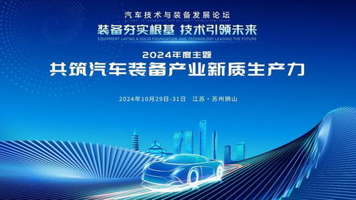 全球招募 | 2024汽車(chē)技術(shù)與裝備發(fā)展獅山大會(huì) 邀您共筑技術(shù)開(kāi)發(fā)盛會(huì)